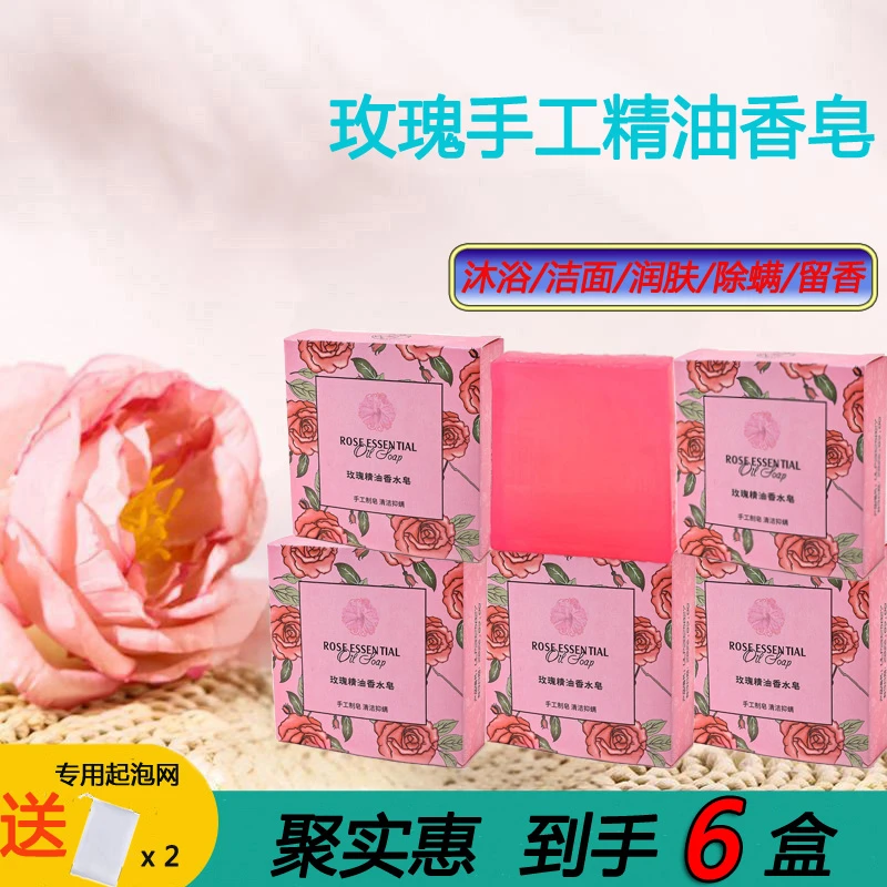 【BL 5.99元6块+送起泡网】持久留香玫瑰手工皂香祛螨香水皂精油皂