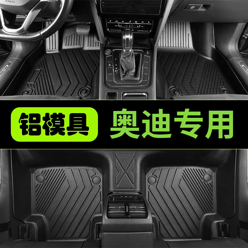奥迪Q2/Q3/Q4/Q5/Q6/Q7/Q8/E-TRON辉昂全包围防水 TPE汽车脚垫