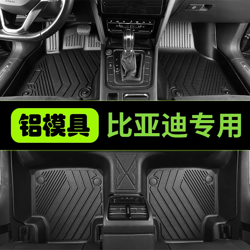 比亚迪秦 秦EV秦plus秦PRO秦L 元PLUS EV PRO 新能源汽车脚垫