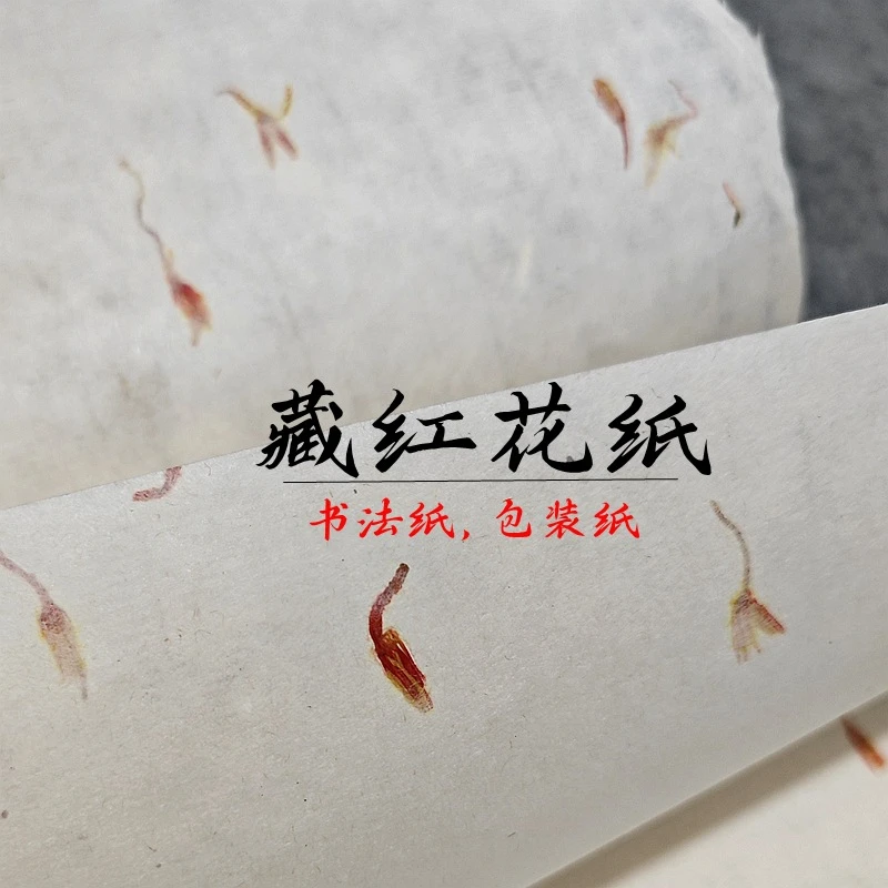 藏红花草纤维宣纸半生半熟小楷行草书参赛信笺作品纸茶叶礼品包装