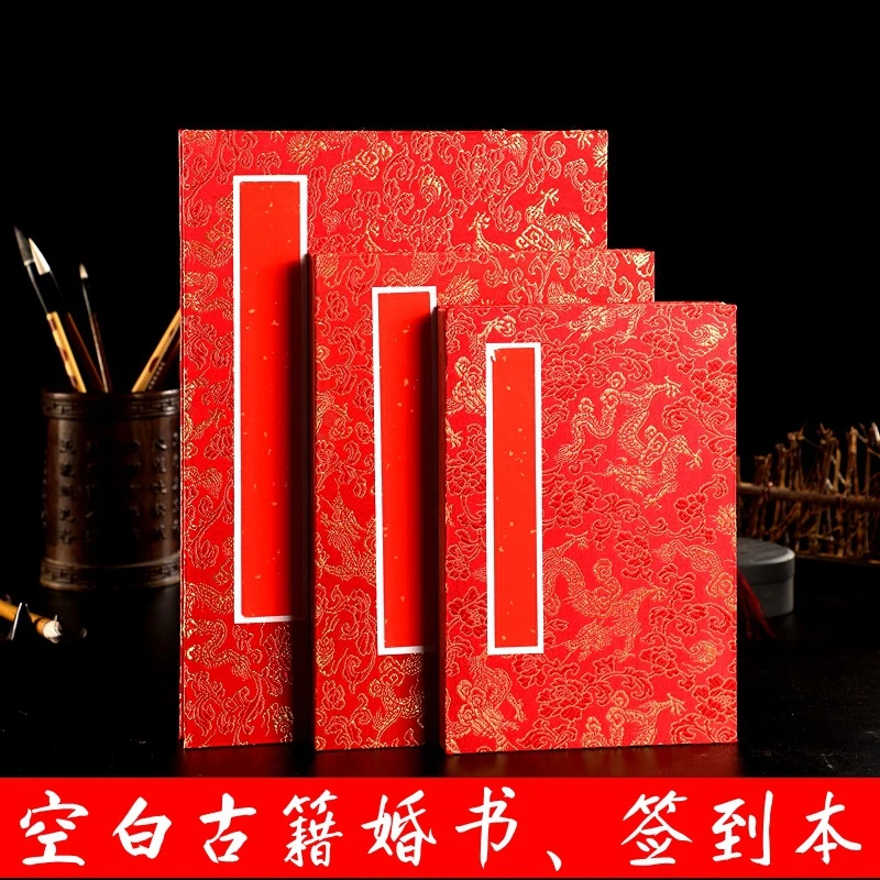 洒金婚书大红宣纸奏折书法小楷喜帖请柬证书活动签到留名册页