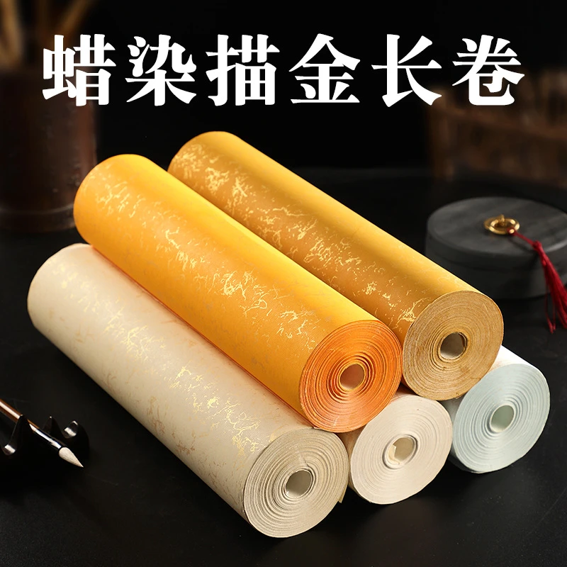 加厚蜡染半生熟洒金长卷宣纸书法创作装裱彩色宣纸楷书隶书行书