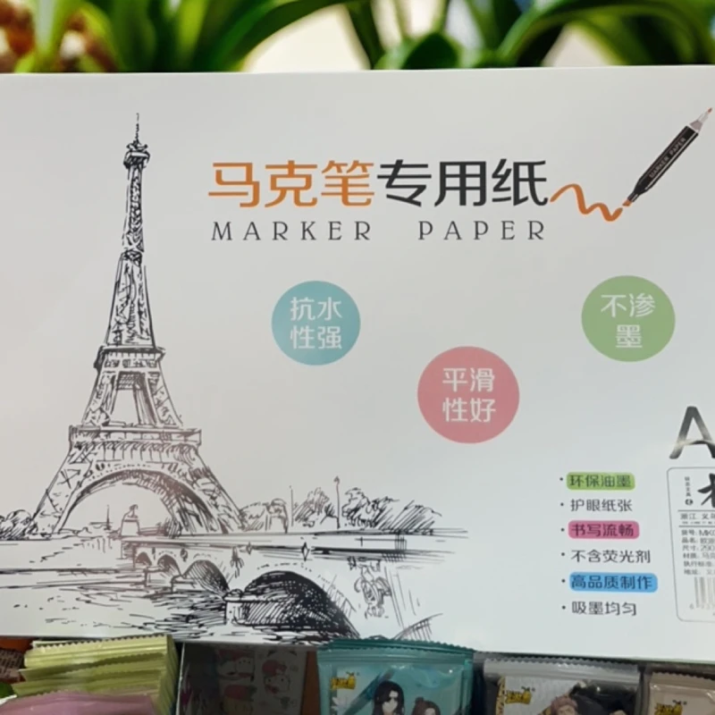 马克笔专用纸A3抗水性强平滑性好不渗默护眼纸张不含荧光剂环保