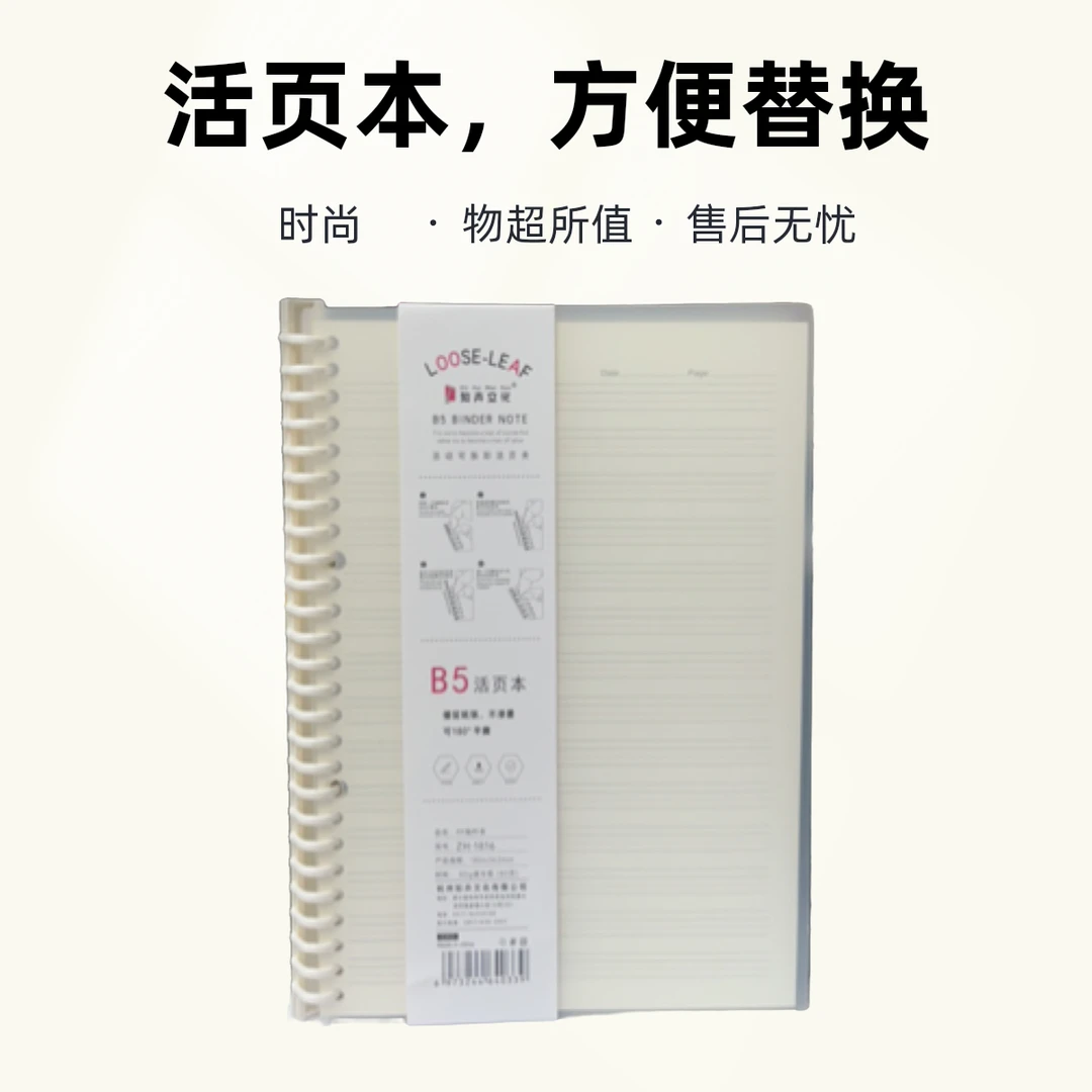知卉文化活动可拆卸活页夹B5活页本PP抽杆夹不渗墨180度平摊80页