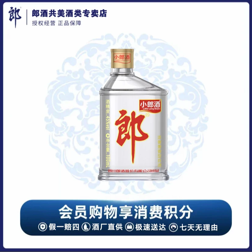 郎酒经典小郎酒小瓶兼香型口粮酒自饮45度100ml