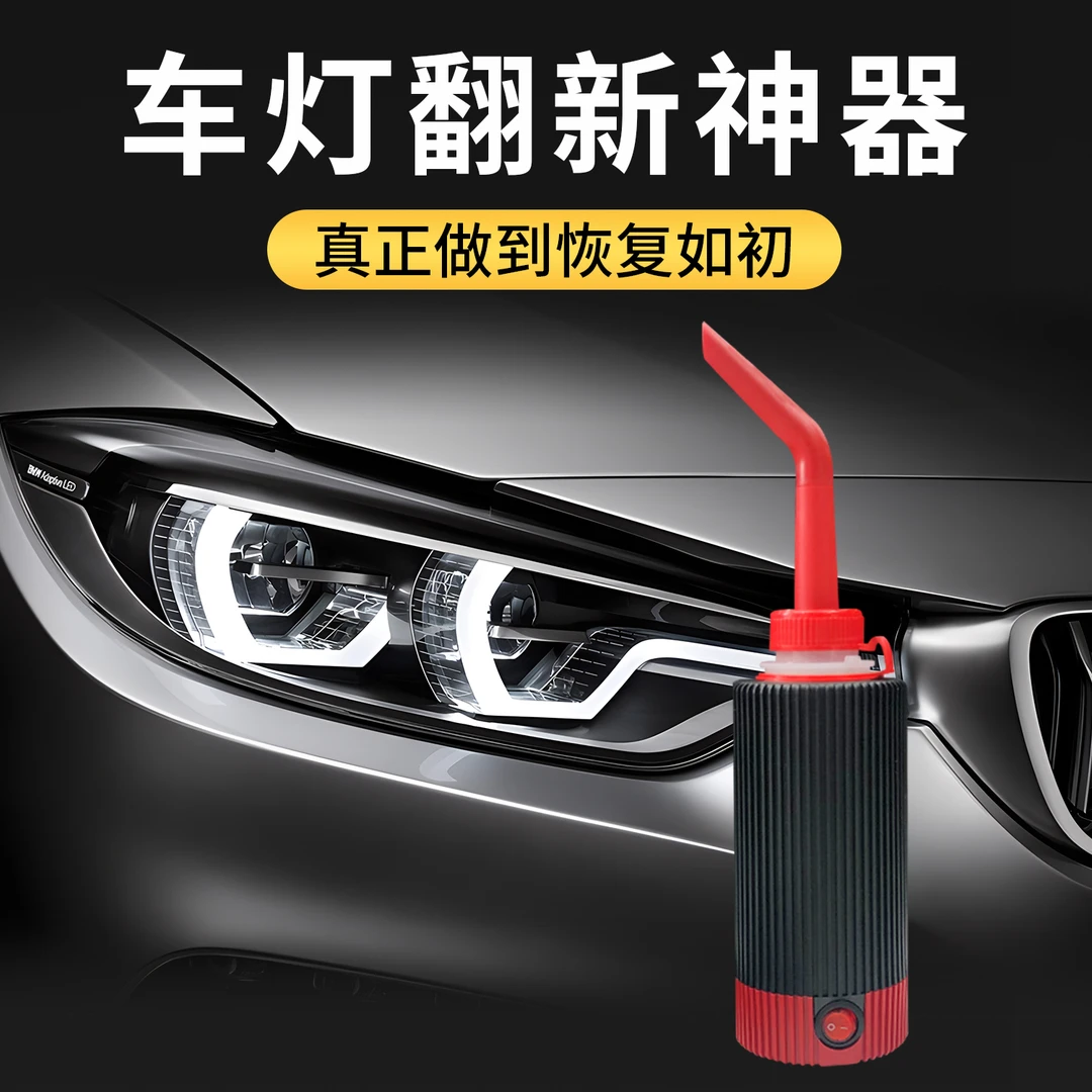 汽车大灯发黄老化清洗翻新修复工具便捷装设备镀膜液划痕清洗灯罩