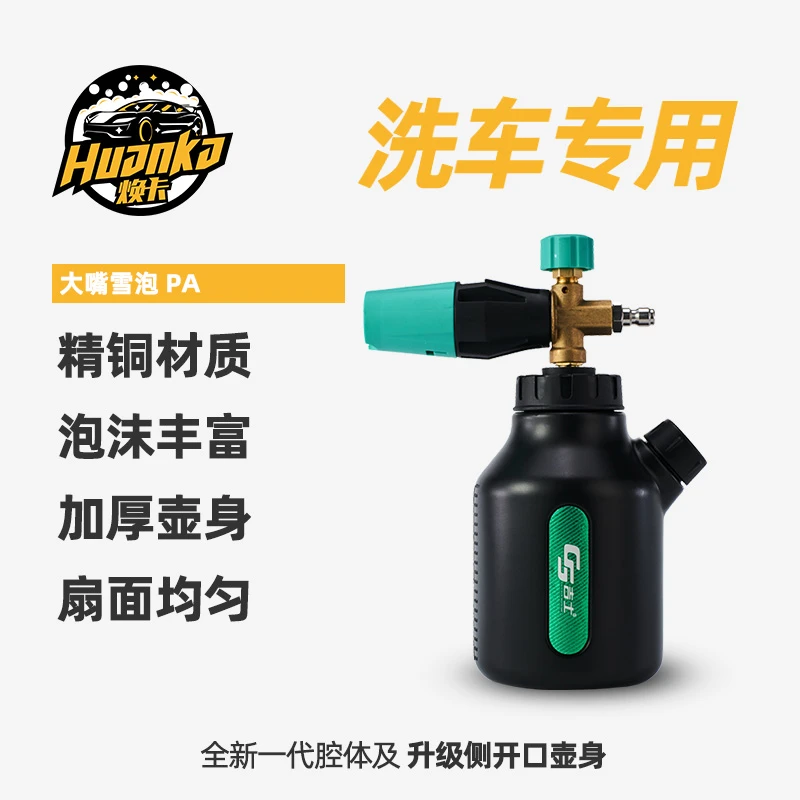 GS吉士大嘴PA塑料雪崩壶化小同款洗车机发泡工具绿田扇形发泡工具