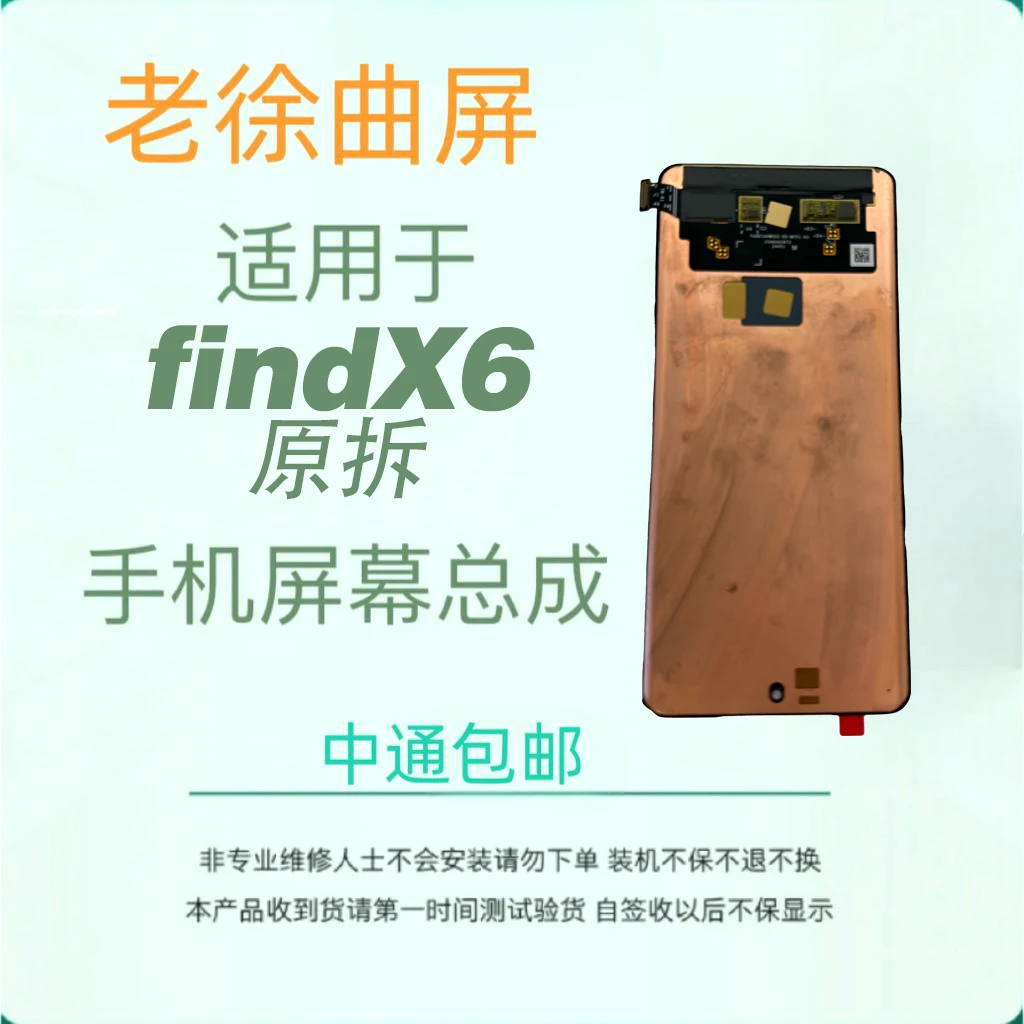适用于oppo findX6/一加ACE2 手机屏幕 触摸屏 液晶总成曲屏 原装