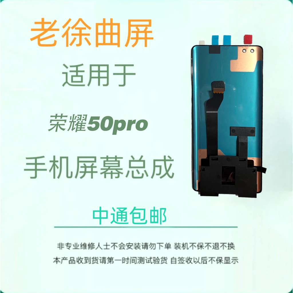 适用于RY50pro 手机屏幕 液晶内外一体总成 曲屏