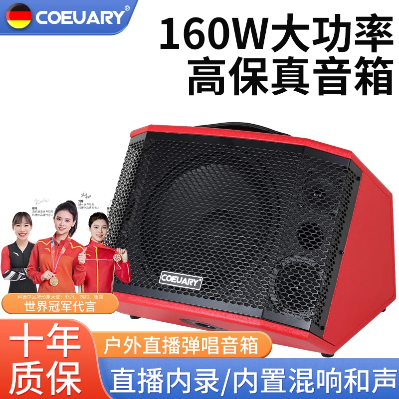 科德尔A9十寸160W低音专业户外乐器弹唱蓝牙音响路演电吹管萨克斯