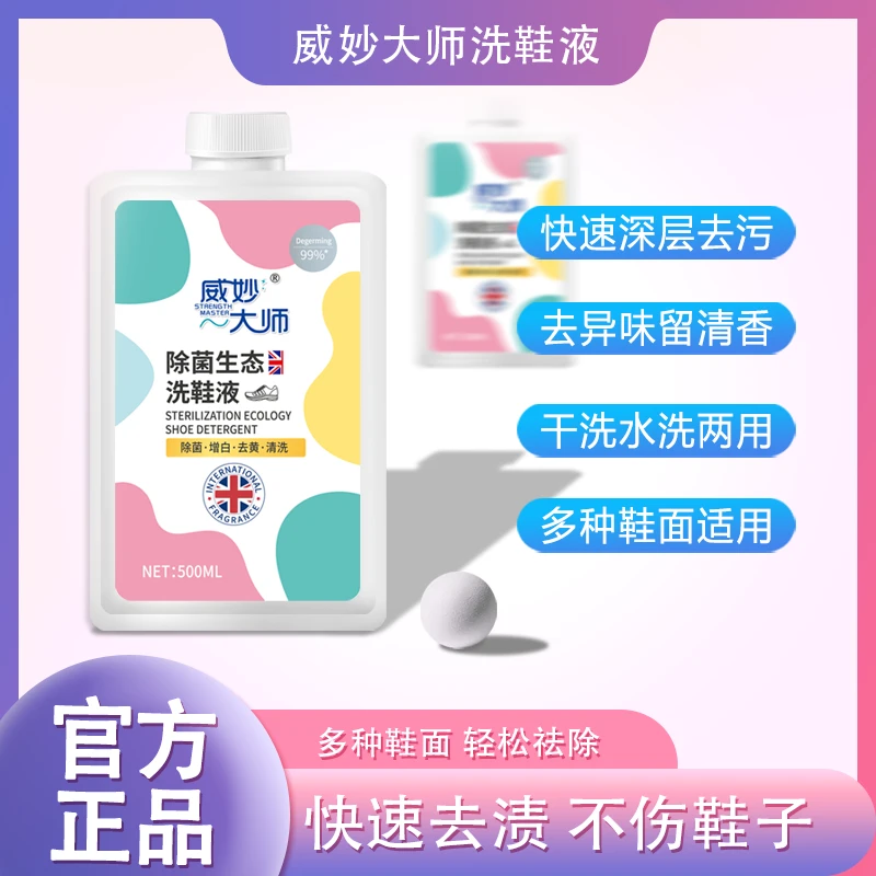 英国Strength Master除菌生态洗鞋液洗鞋清洗剂去污