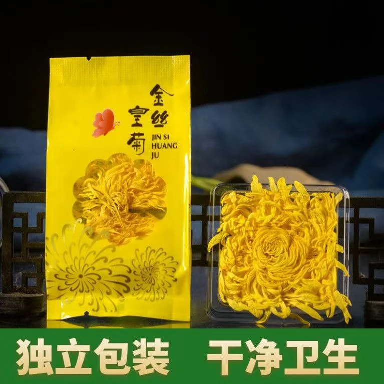 【福利亏本冲量】金丝皇菊无熏染菊花茶一朵一杯大胎菊贡菊手工挑选