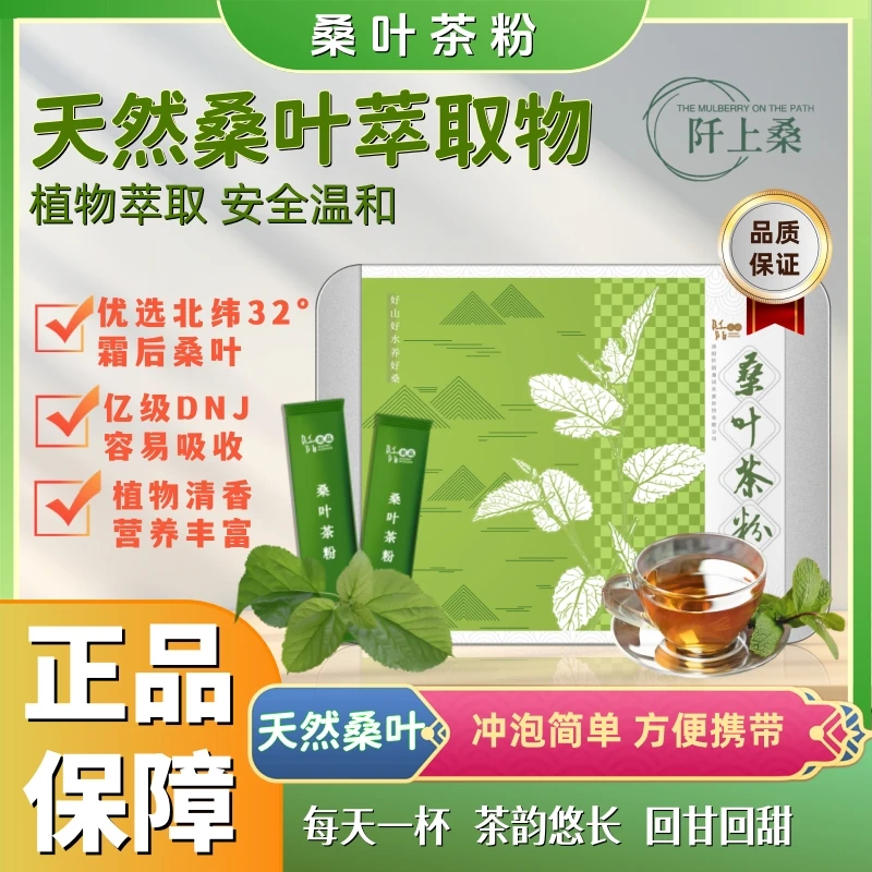 【官方正品】桑叶萃取粉冲泡饮精选超细桑叶粉霜桑叶萃取方便