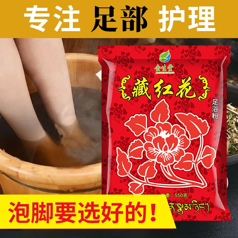 金生堂藏红花泡脚泡脚粉足浴包肌肤男女通用泡脚粉草本洗脚一袋