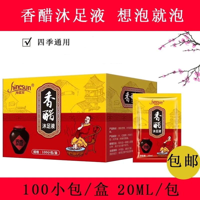 香醋浴足剂家用泡脚包护理草本外用足浴足疗泡脚液艾草生姜泡脚包