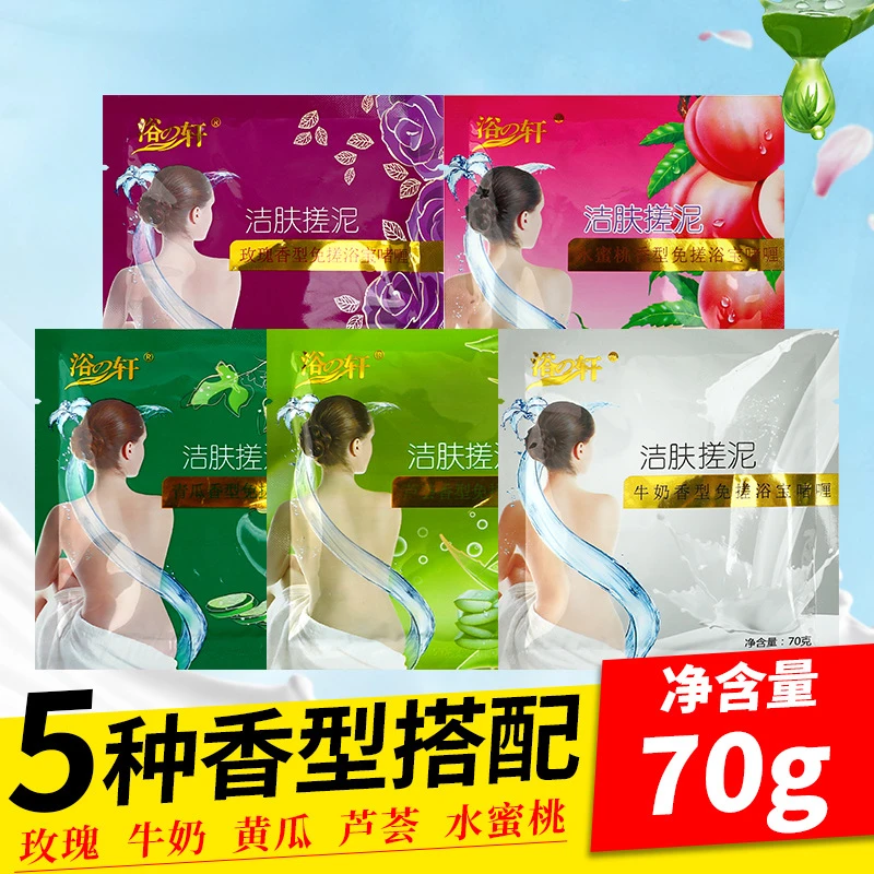 浴轩一袋70克搓泥宝澡堂浴场浴池酒店男女搓澡泥去泥搓泥宝玫瑰