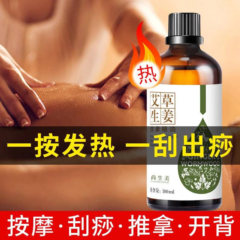 精油开背按摩精油通经络全身刮痧推背艾草生姜美容院按摩油护理