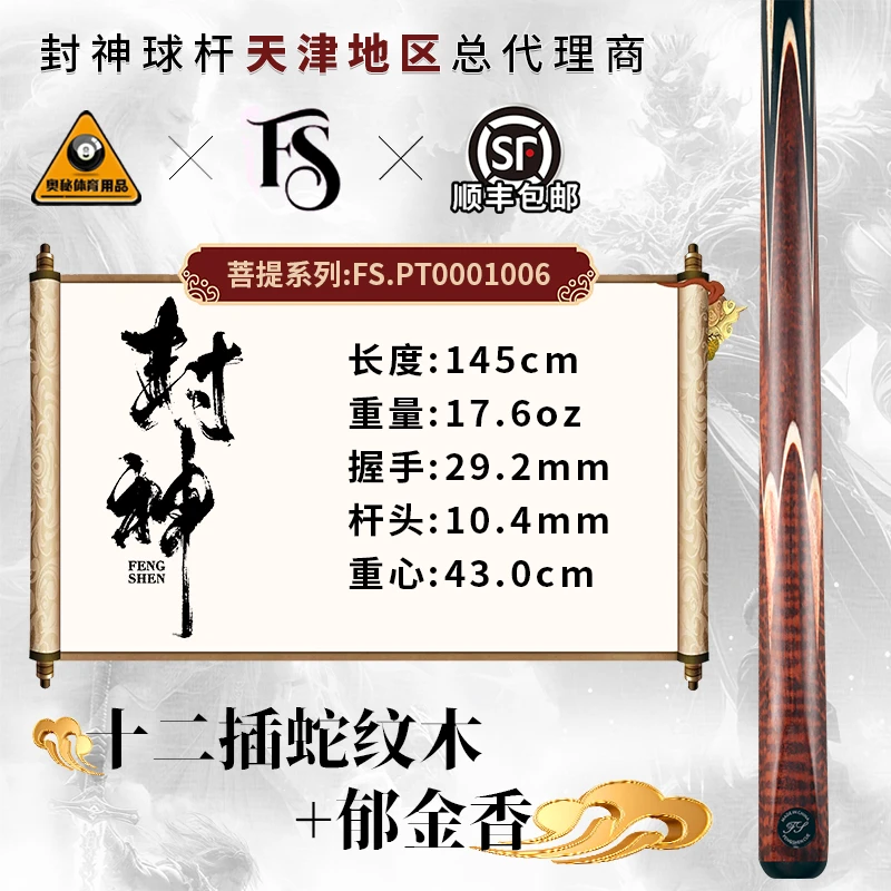 封神菩提系列1006十二插蛇纹木+郁金香台球杆中式黑8斯诺克手工杆