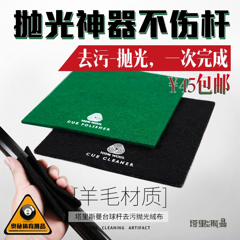 塔里斯曼台球杆抛光绒布保养擦杆毛巾清洁去污中式黑八8配件用品
