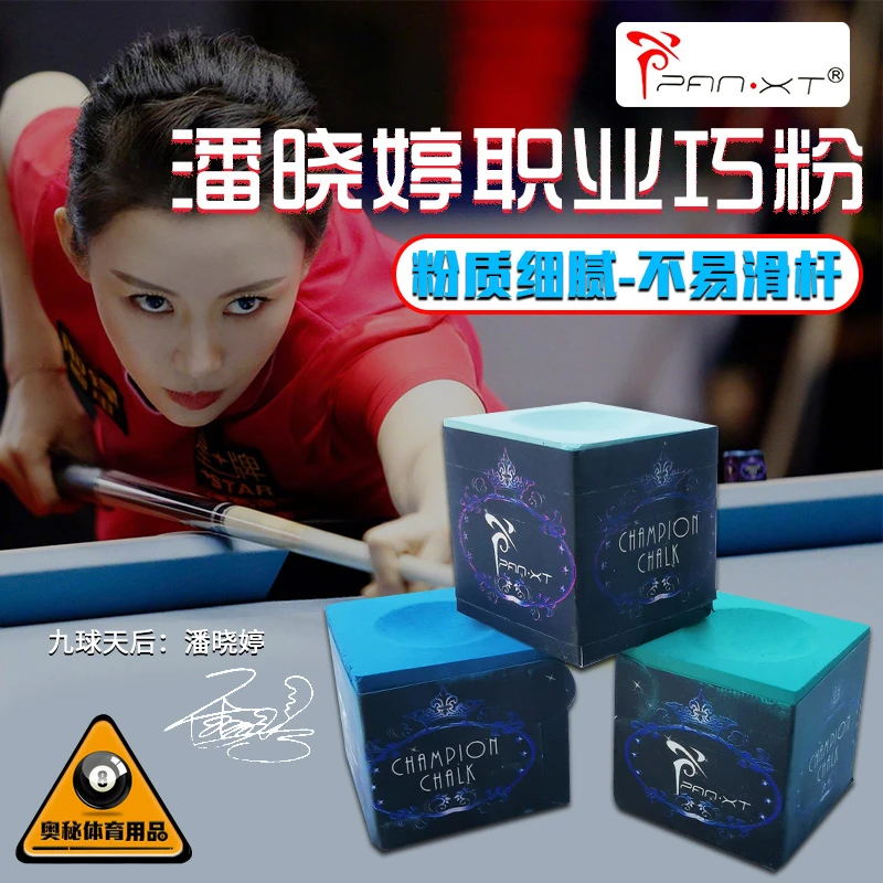 潘晓婷职业台球巧克粉台球用品干性壳粉斯诺克桌球擦粉枪头粉包邮
