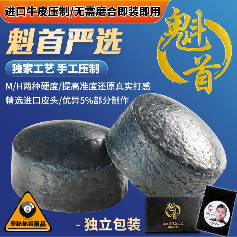 魁首台球杆皮头牛皮石汉青职业斯诺克皮头黑八小头杆台球杆枪头