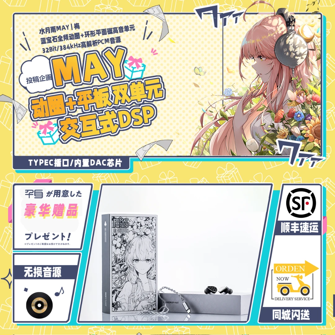 水月雨梅MAY入耳交互式USB硬解384KHz动圈平板HiFi有线TypeC耳机