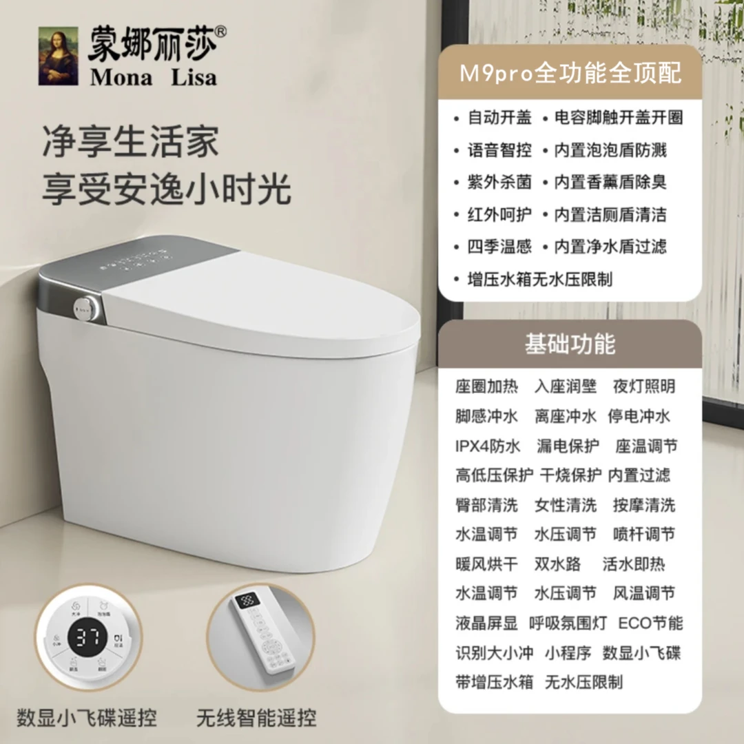 M9Pro【顶配版带水箱】自动开盖自动冲水洁厕灵带清洗虹吸智能马桶