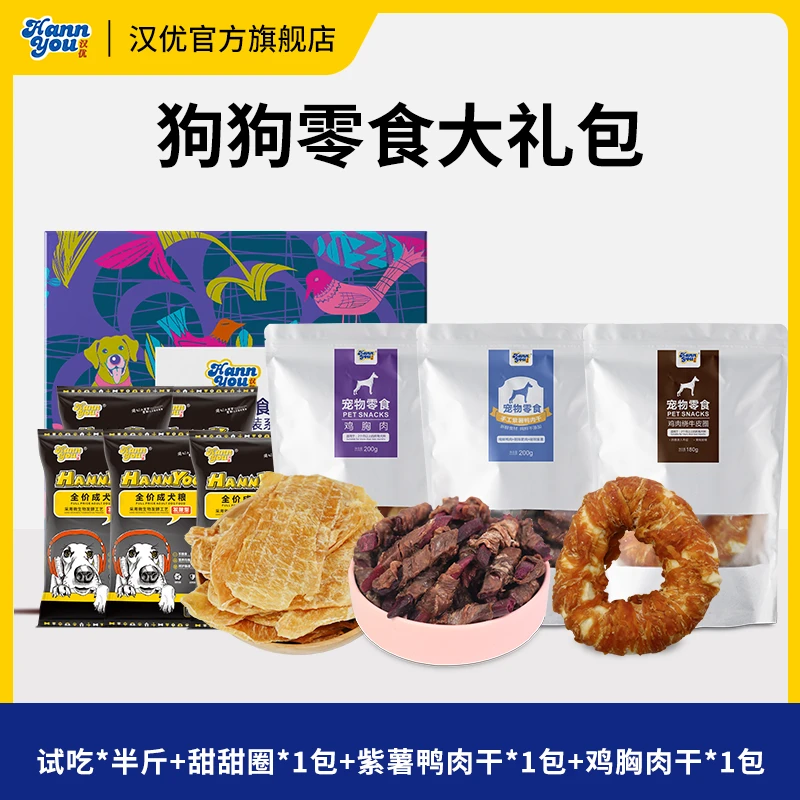 汉优狗狗尝鲜大礼盒犬粮全价成犬犬种适口性鸡肉全价成犬通用新鲜