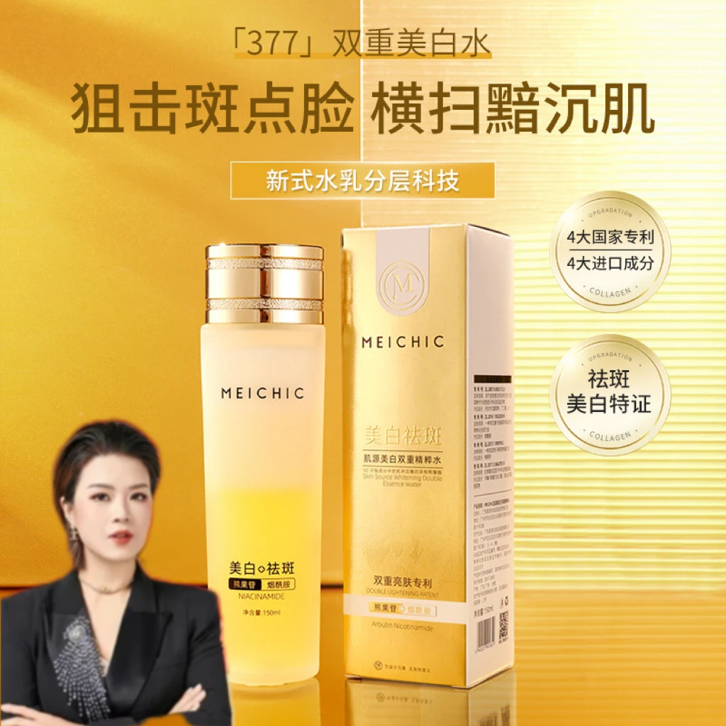 宋潇推荐肌源美白双重精粹水150ml淡斑淡印填纹护肤水