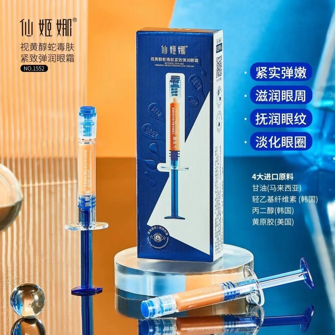 视黄醇蛇毒肽保湿抗皱紧致弹润眼霜淡化细纹干纹易吸收眼部精华霜