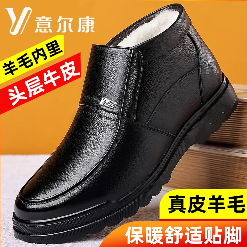 正品意尔康棉鞋男2023新款冬季真皮加绒加厚防滑保暖休闲高帮男鞋