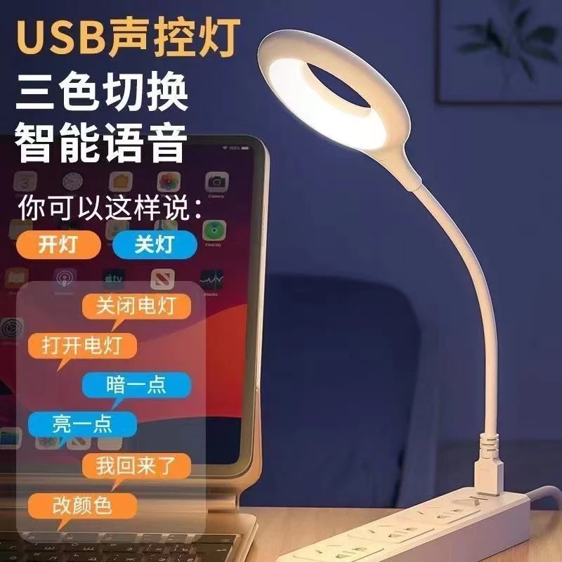 护眼小夜灯ai声控usb学生宿舍床头小夜灯书桌创意台灯简约节能灯