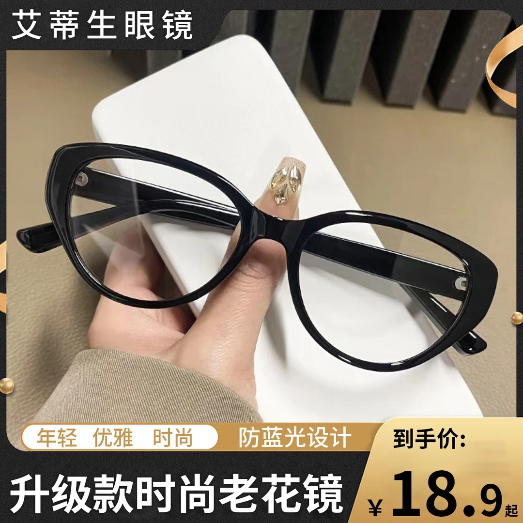 时尚洋气高清新款复古猫眼超轻高清防蓝光气质时尚老花镜网红玖