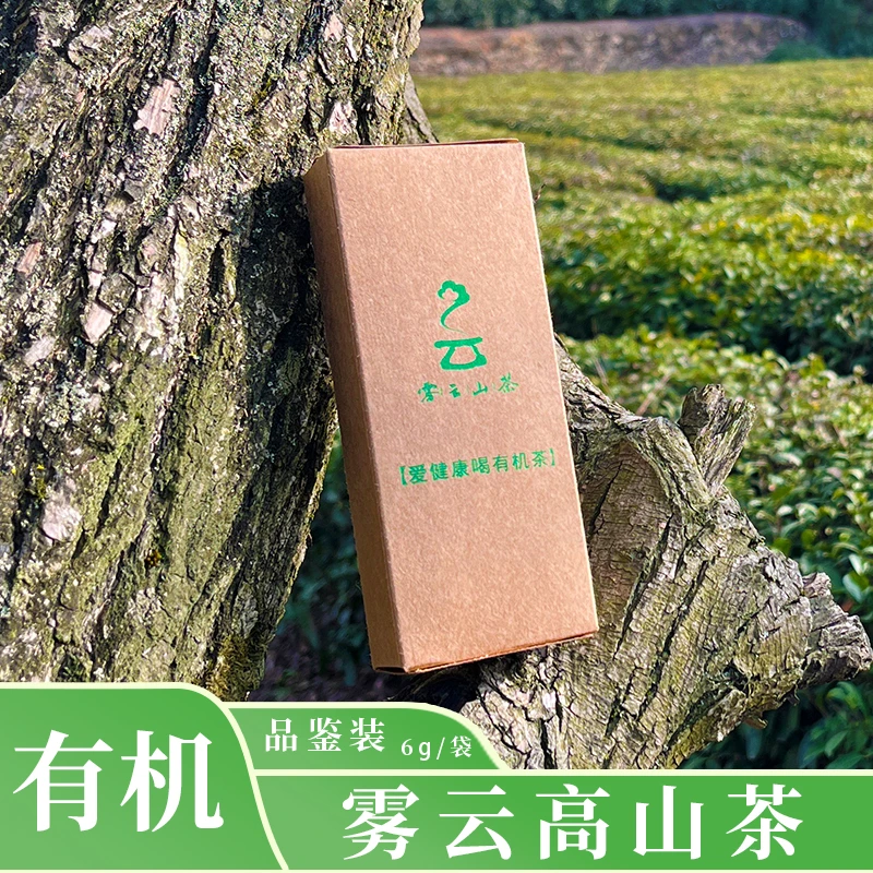 雾云山有机绿茶12克高山茶品鉴装茶叶/品鉴装