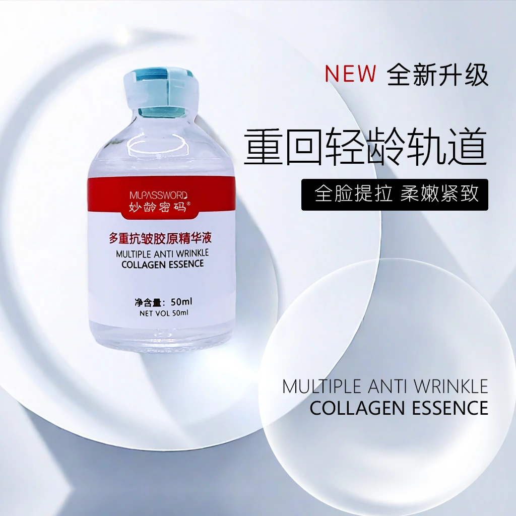 妙龄密码【胶原水光】吊瓶水光精华液