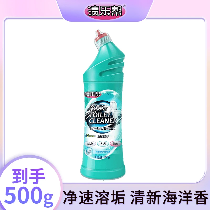 渍乐帮亮洁去垢厕所花香洁厕剂清新海洋进口香氛除臭除垢