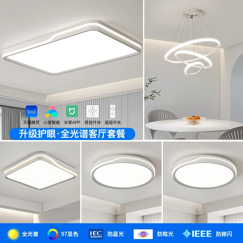 【顾家】现代简约全光谱吸顶灯家用智能灯三室两厅套餐灯护眼