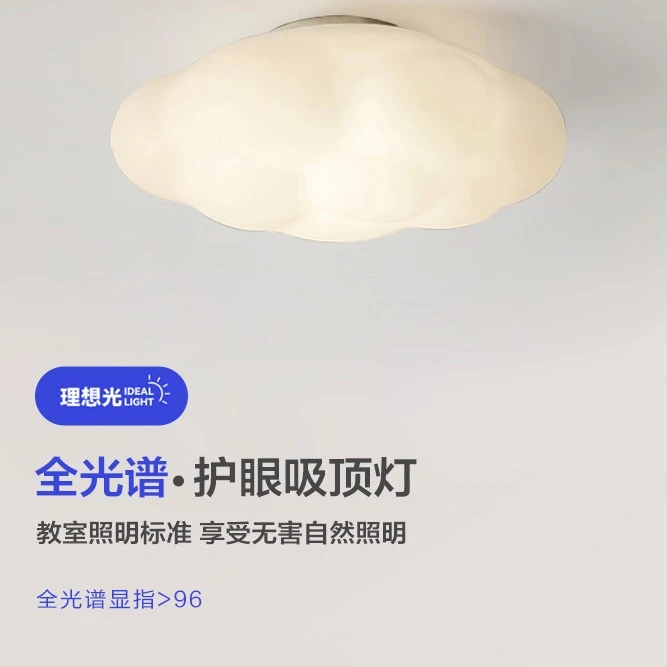 【顾家照明】儿童房云朵吸顶灯灯具现代简约女孩男孩温馨卧室灯