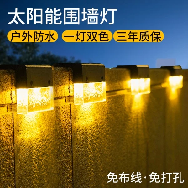 太阳能户外灯庭院花园阳台阶免打孔室外家用布置氛围装饰围墙壁灯