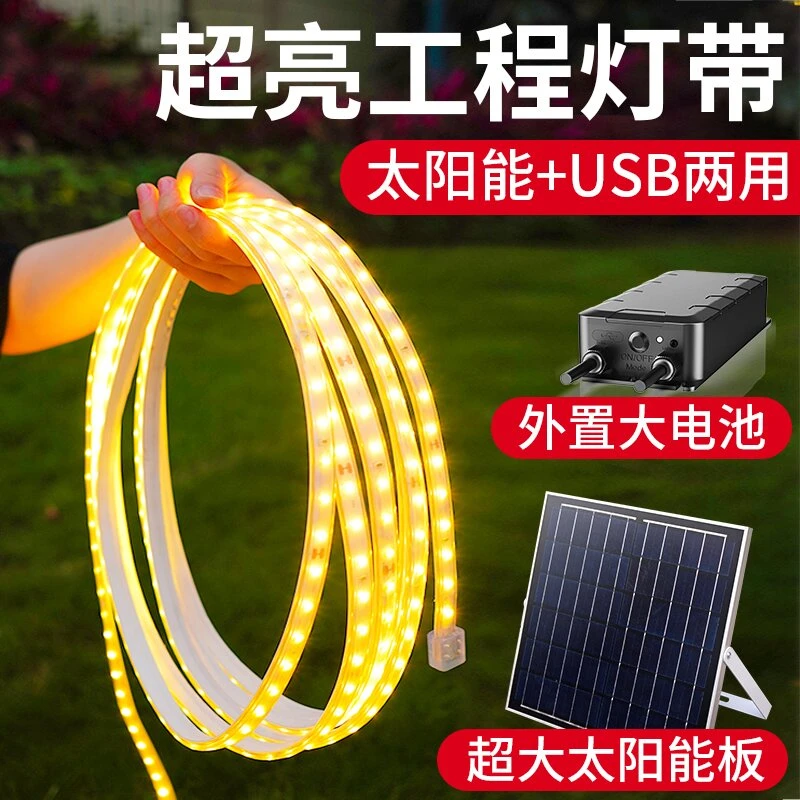太阳能灯带户外防水超亮庭院阳台氛围灯家用新款室外亮化LED灯条