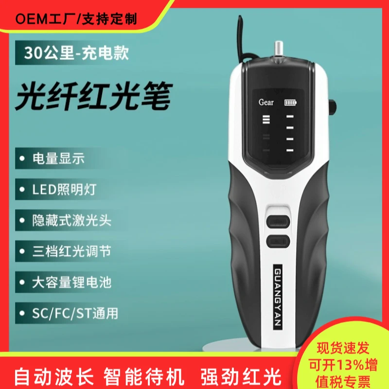 红光光纤笔可充电红光笔强光仪光笔公里数可选红光源打光笔