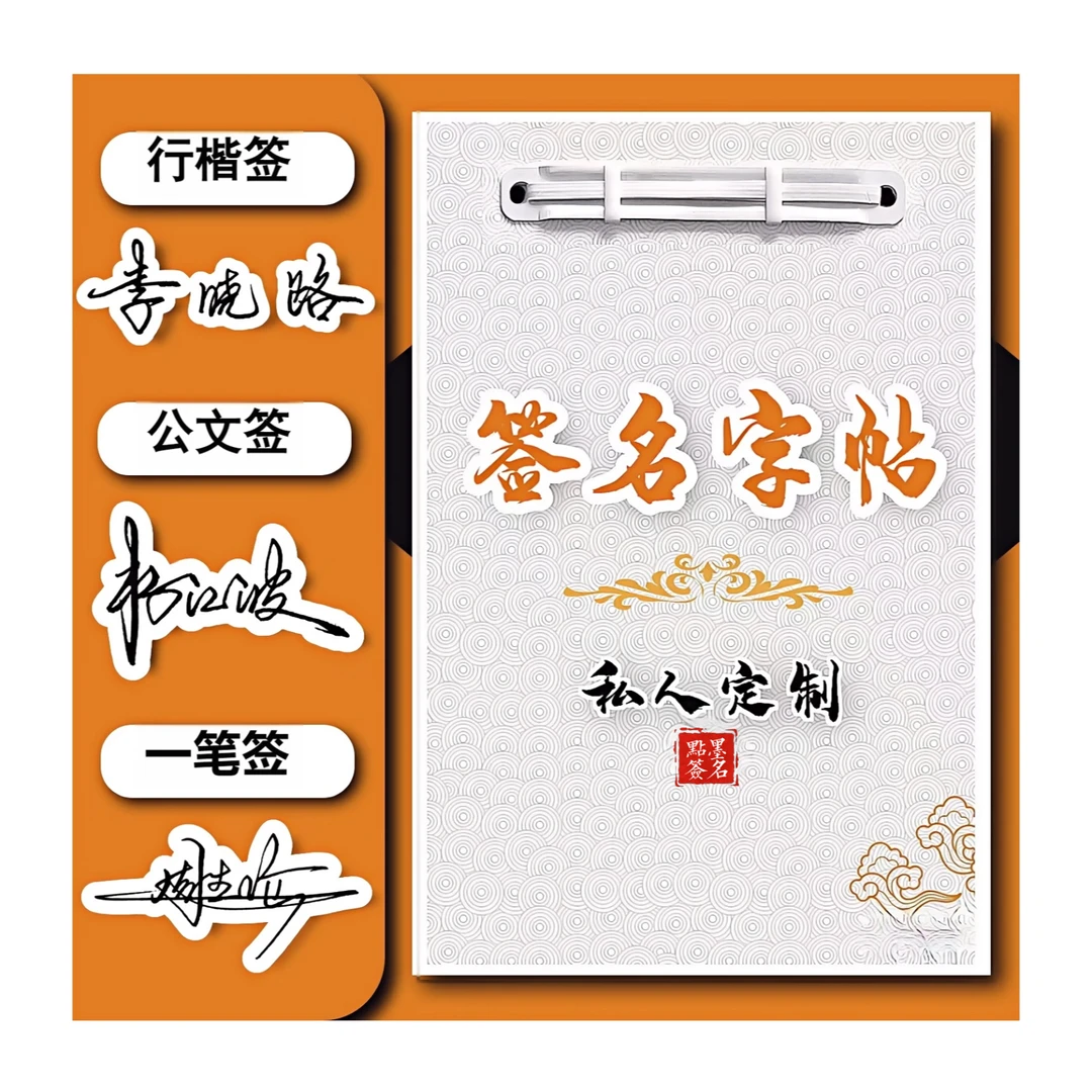 设计签名字帖送视频写法成人学生商务个性平面临摹字帖姓名定制