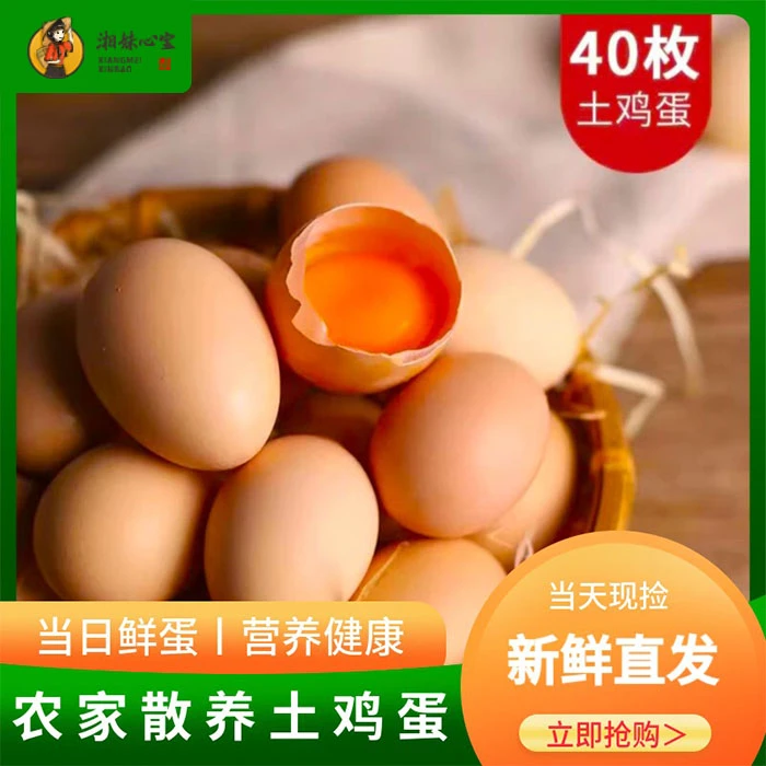 正宗农家散养新鲜土鸡蛋顺丰包邮40枚一箱原味粉色无菌
