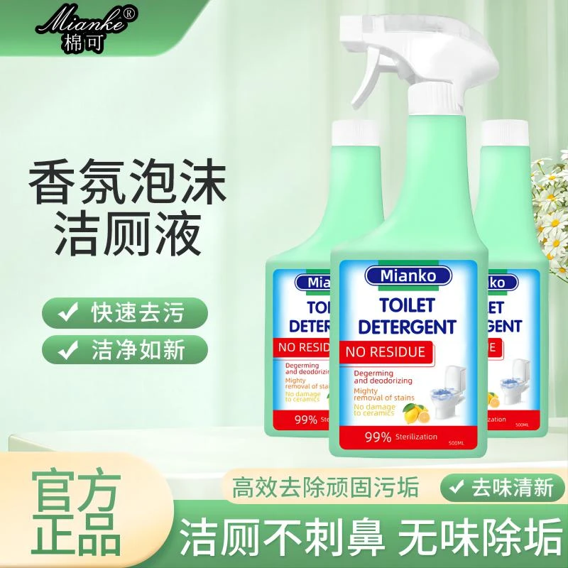 【外贸品质】拍一发三瓶香氛泡沫洁厕剂除垢瓷砖浴室清洁剂快速除味