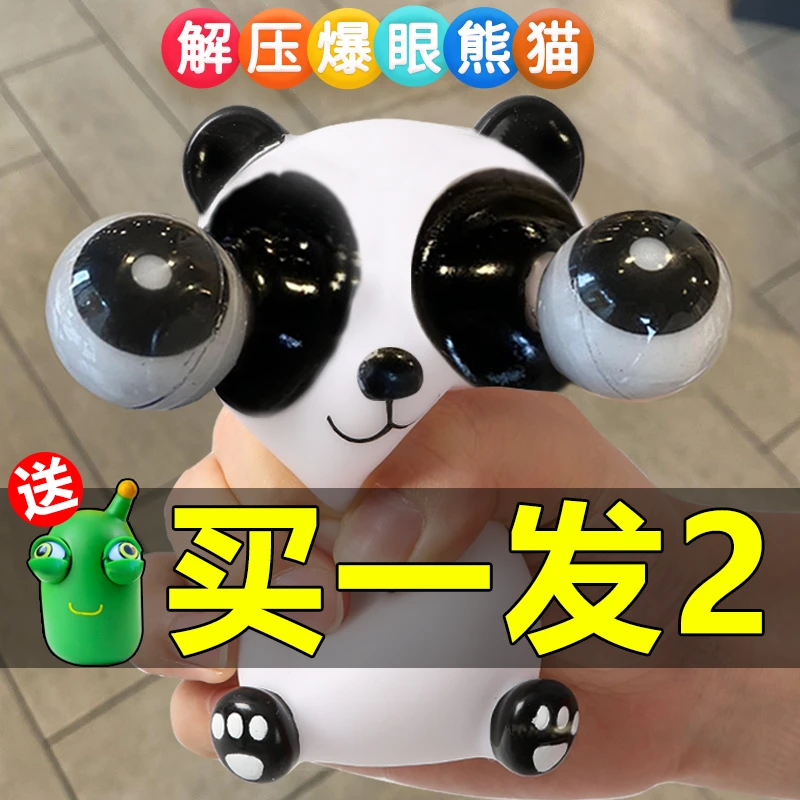 搞笑解压神器熊小猫瞪眼创意搞怪设计爆眼熊猫挤压捏捏乐小菜虫