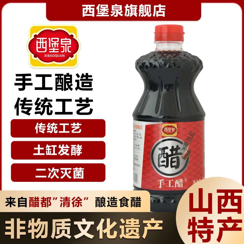 【山西特产】山西纯手工醋-酿造食醋/800mL*3
