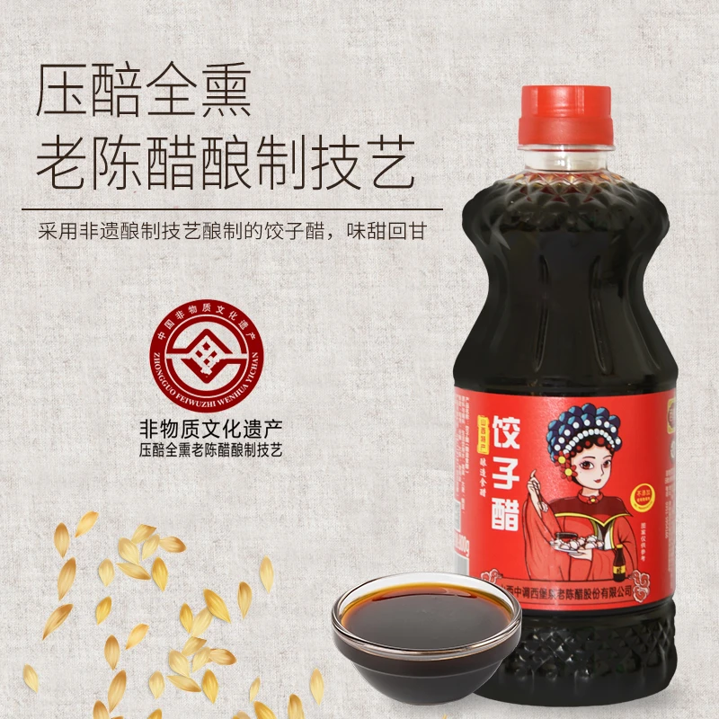 《山西特产》山西饺子醋 蘸饺子调凉菜/酿造食醋/800g*3