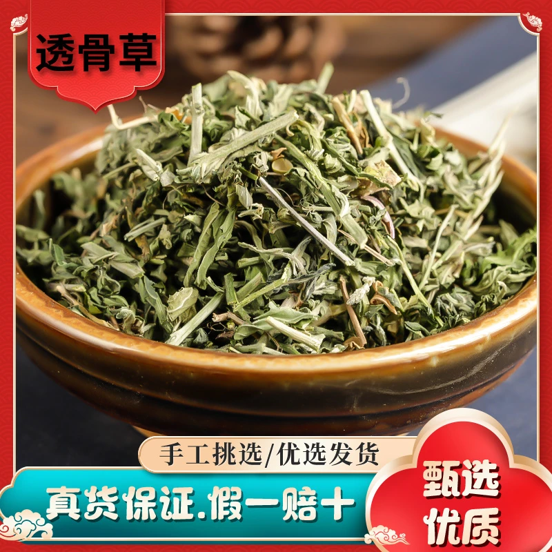 山鼎药业【透骨草】精选货 透骨草 整根切泡水煮水透骨草