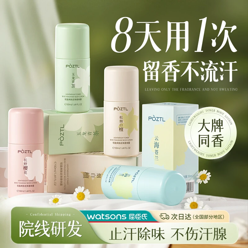 止汗露女腋下去异味持久干爽走珠香体狐除臭喷雾男官方正品滚珠液