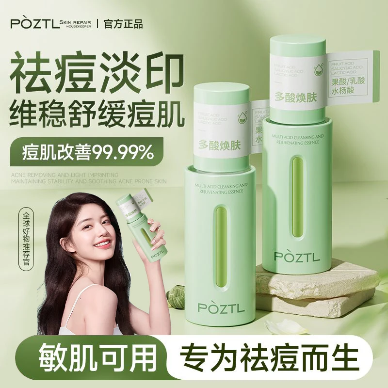 水杨酸祛痘精华液去闭口果酸去粉刺黑头收缩毛孔淡化痘印修护痘坑